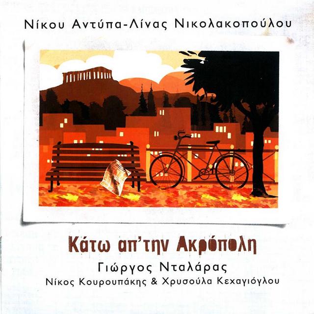 Album cover art for Kato Ap' Tin Akropoli