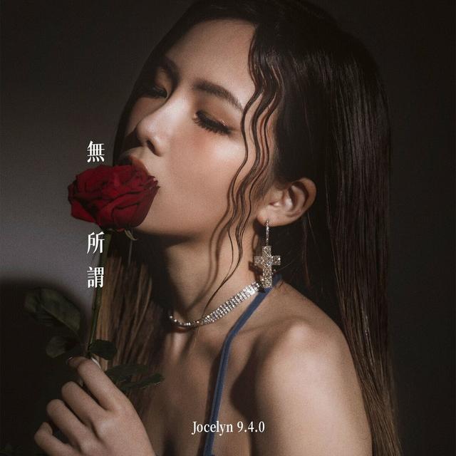 Album cover art for 無所謂