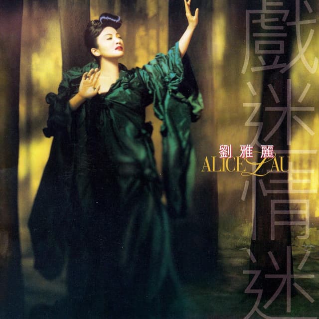 Album cover art for Xi Mi Qing Mi