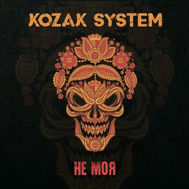 Album cover art for Не Моя