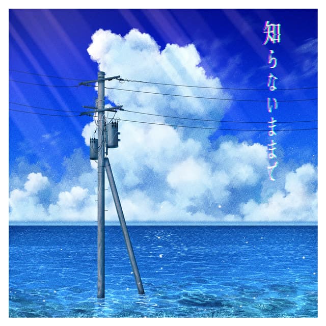 Album cover art for As you don't know