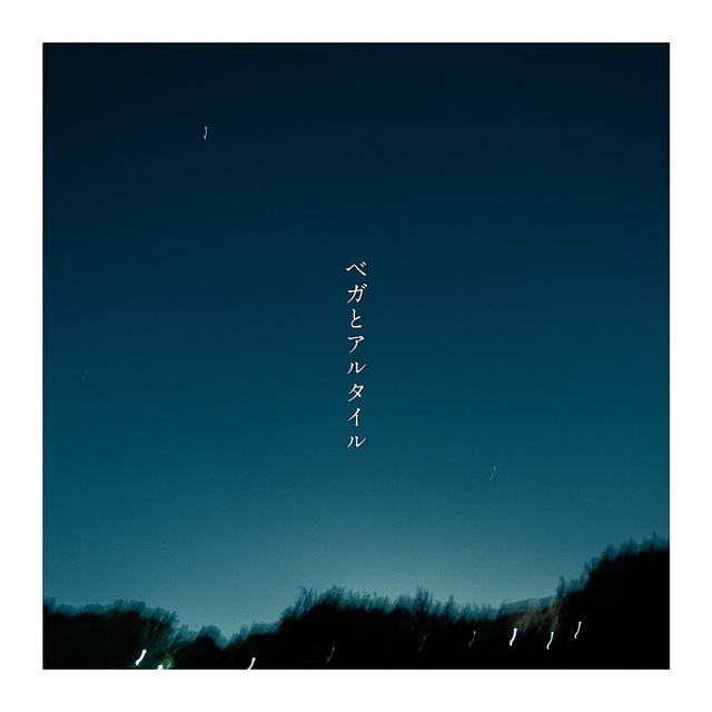 Album cover art for ベガとアルタイル