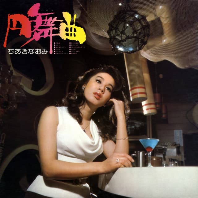 Album cover art for 円舞曲