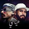 عياتني