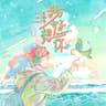 我好想你 (Wo Hao Xiang Ni)