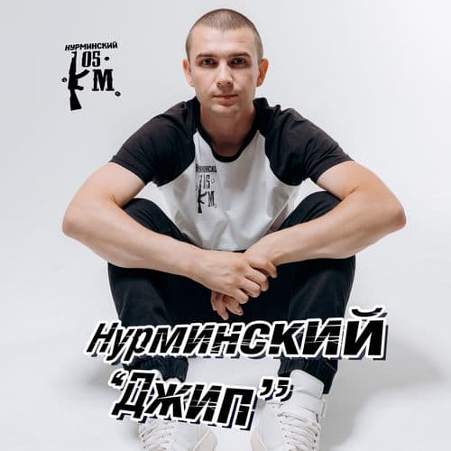 Album cover art for Джип