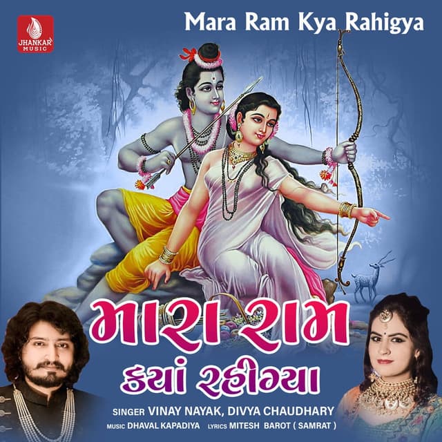 Album cover art for Mara Ram Kya Rahigya