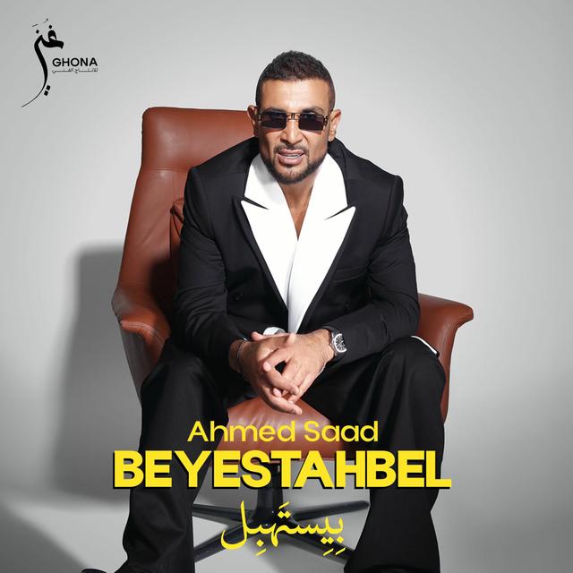 Album cover art for بيستهبل "الوش الاول"