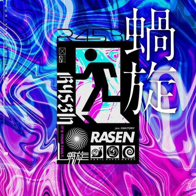 Album cover art for Rasen (feat. Ado)