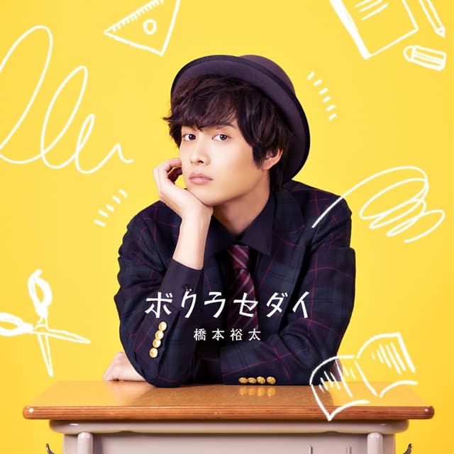 Album cover art for ボクラセダイ