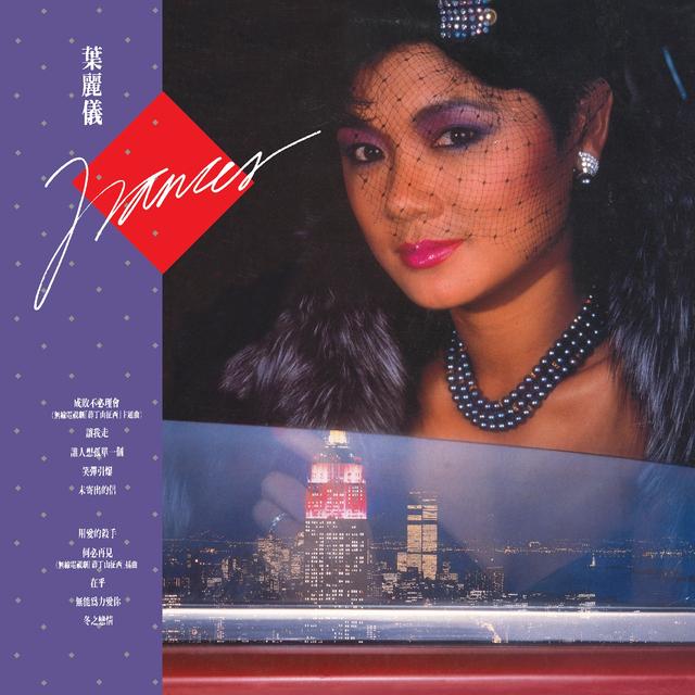 Album cover art for 成敗不必理會