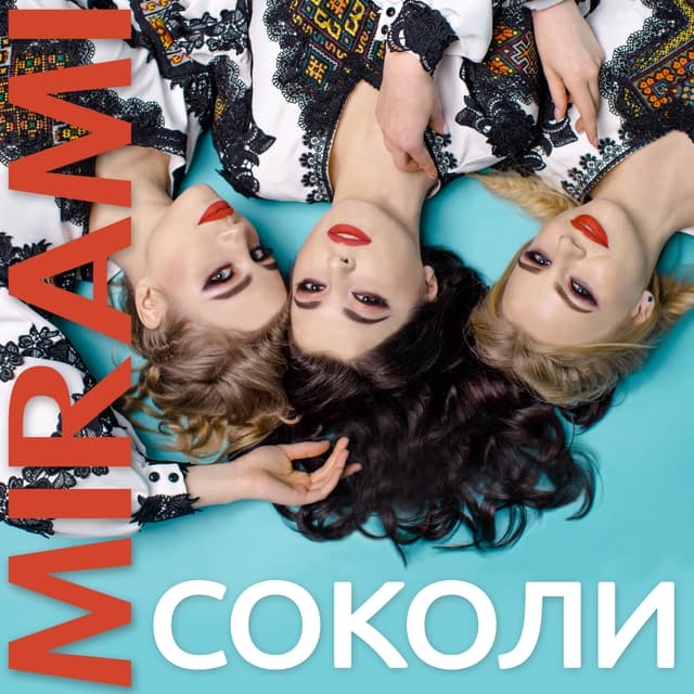 Album cover art for Соколи