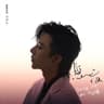 熬夜 (Ao Ye)