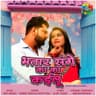 Bhatar Sange Ka Ka Kailu