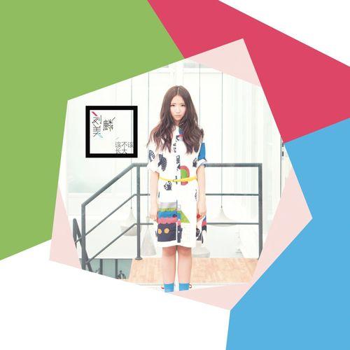 Album cover art for Gai Bu Gai Zhang Da