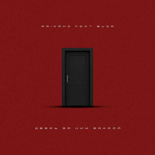 Album cover art for Dver' za nim zakroi