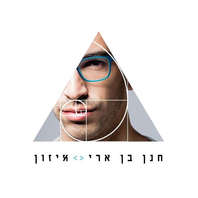 Album cover art for איזון