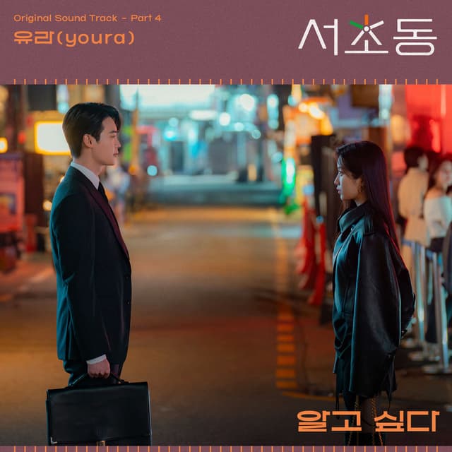 Album cover art for Law and The City, Pt. 4 (Original Soundtrack)