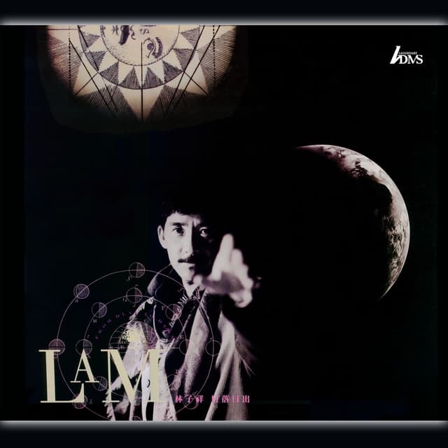 Album cover art for 日落日出