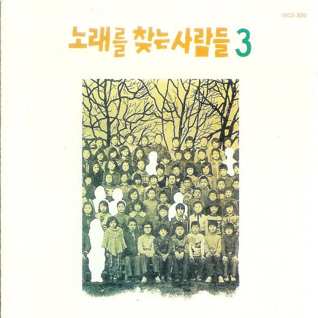 Album cover art for 노래를 찾는 사람들 3