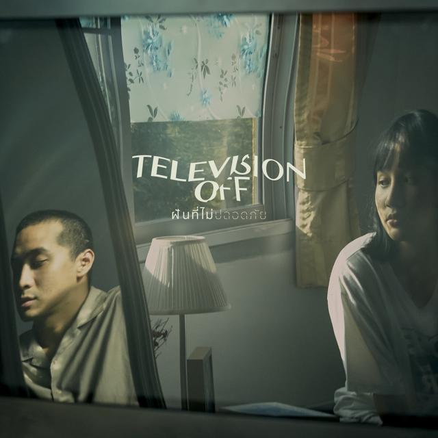 Album cover art for ฝันที่ไม่ปลอดภัย