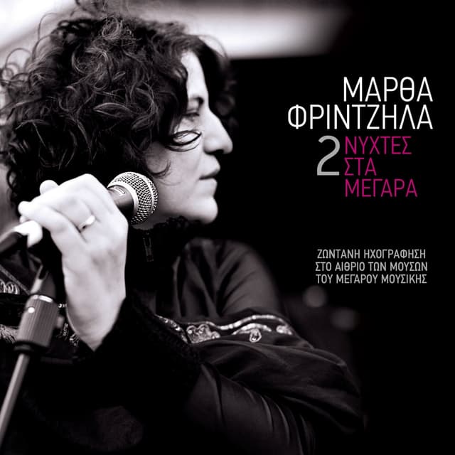 Album cover art for 2 νύχτες στα Μέγαρα