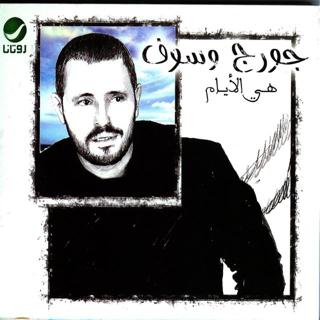 Album cover art for Ghader El Nass
