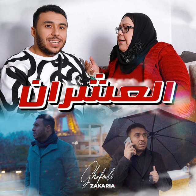 Album cover art for L3achrane
