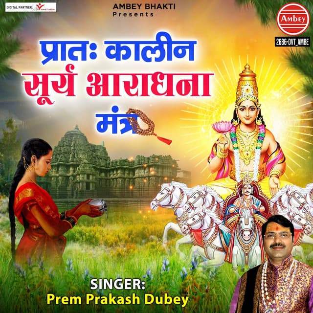 Album cover art for Pratah Kalin Surya Aradhana Mantra - Single