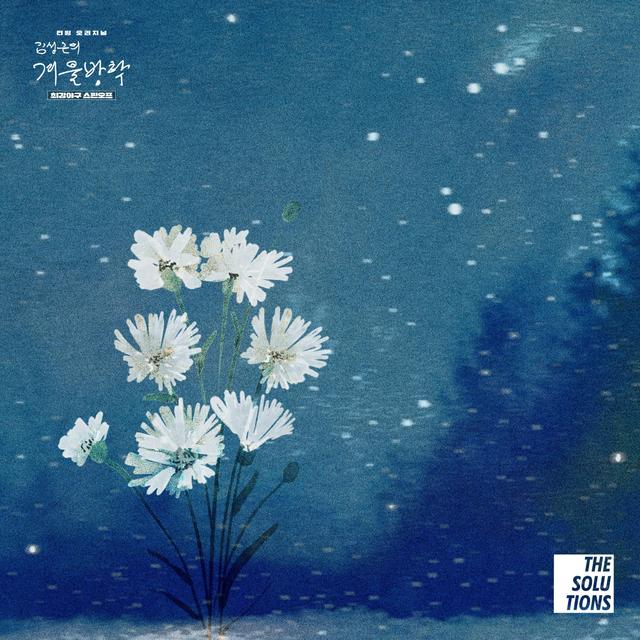 Album cover art for Wild Flower (Kim Seong-geun's Winter Vacation X THE SOLUTIONS)