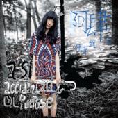 Album cover art for 预谋邂逅