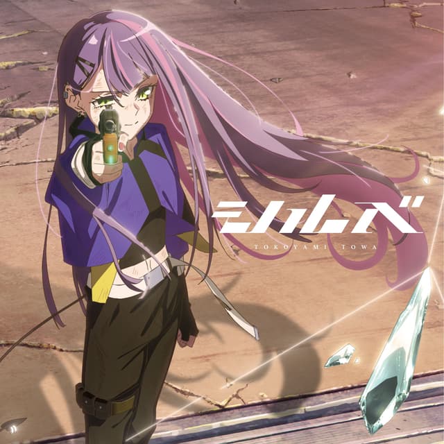 Album cover art for シルべ
