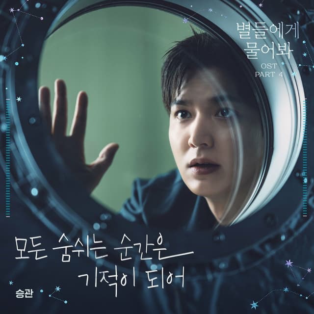 Album cover art for When the Stars Gossip OST Part.4