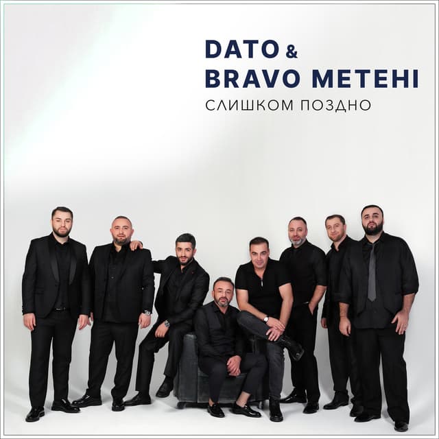 Album cover art for Слишком поздно