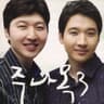 꿈은 이루어진다 Dreams Come True