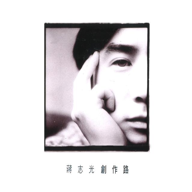 Album cover art for 創作路