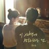 이 새벽에 전화하는 건 No Answer