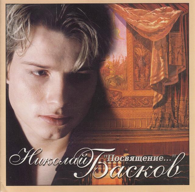 Album cover art for Посвящение...