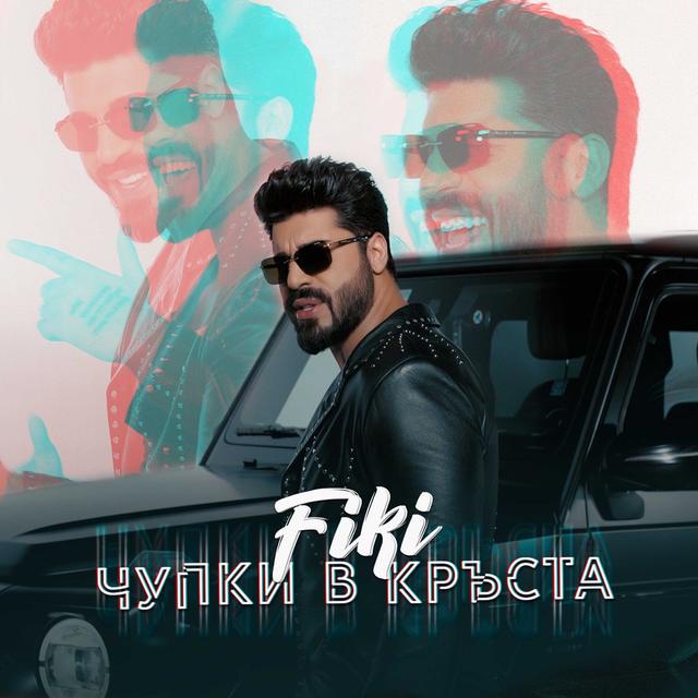 Album cover art for Чупки в кръста