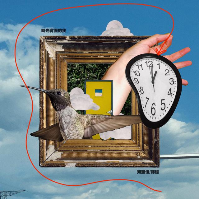 Album cover art for 时光背面的我