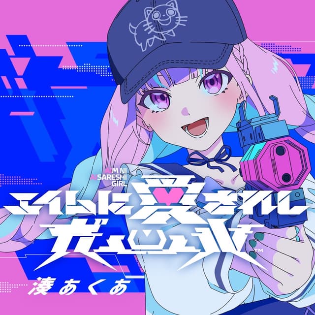 Album cover art for Girl loved by Aim