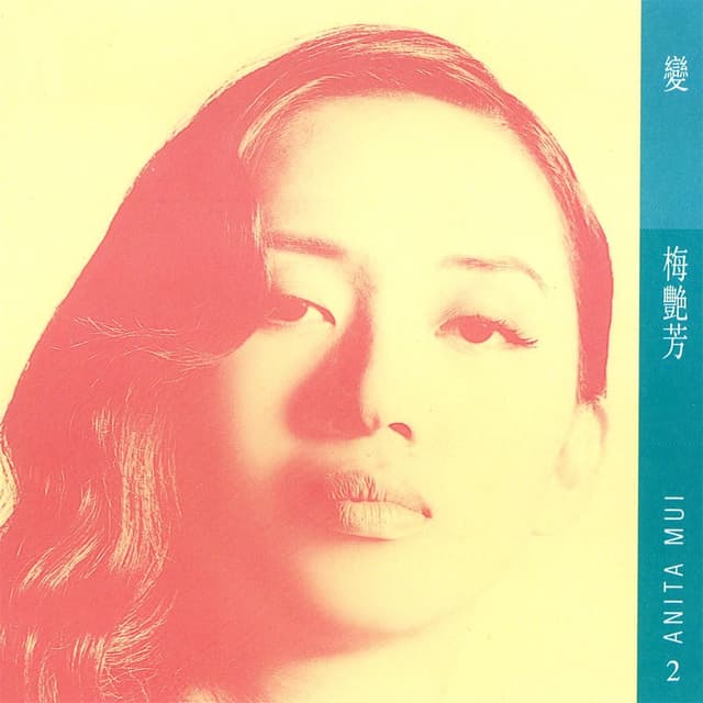 Album cover art for 變