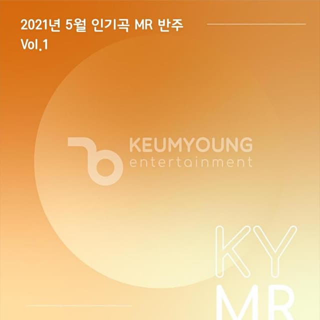 Album cover art for 2021년 5월 인기곡 MR 반주 Vol.1