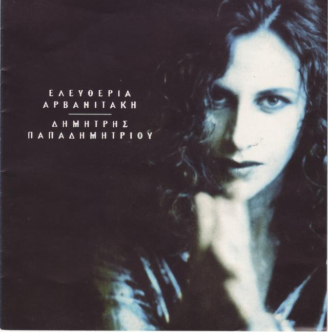 Album cover art for Τραγούδια για τους μήνες