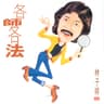 Qing Chun Shao Nian Shi