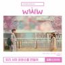 우리 사이 은하수를 만들어 Milky Way Between Us (Milky Way Between Us)