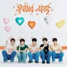 우리의 시작 Us
