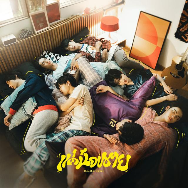 Album cover art for แค่น้องชาย