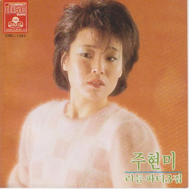 Album cover art for Rhythm Party III