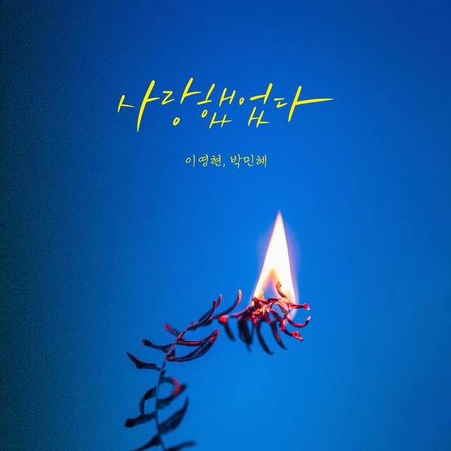 Album cover art for Still love you